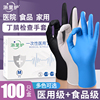 医用手套一次性食品级丁腈丁晴外科手术无菌检查防护橡胶乳胶家务