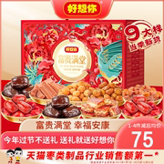 好想你_红枣坚果礼盒1719g9大样枣仁，派零食大过年货礼盒