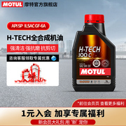 摩特(motul)h-tech100c进口全合成汽车，机油5w301l