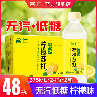 名仁苏打水整箱24瓶*2箱饮用水柠檬，苏打水名仁柠檬水饮料