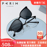 PARIM派丽蒙近视眼镜男时尚套镜偏光防紫外线太阳镜磁吸墨镜88601