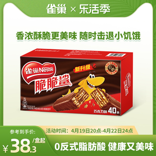 雀巢脆脆鲨巧克力可可威化饼干涂层休闲零食40条盒装