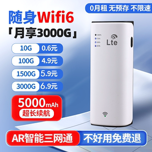 随身wifi6移动4g5无线路由器纯流量插卡免装宽带，便携式切换电信联通三网手机，充电车载家用办公上网宝强力穿墙