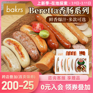 Beretta香肠系列300g 德式烟熏慕尼黑罗勒烤肉肠早餐汉堡煎炸热狗