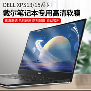 适用戴尔xps1315笔记本屏幕膜9305931093007390高清液晶，保护膜950095709560电脑屏幕贴膜显示器膜