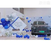 4S店庆内气球装饰背景布意背置交车仪式开业周年创景KT板