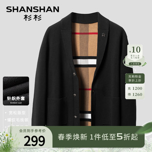 螺纹毛线领SHANSHAN杉杉针织开衫春季纯色男外套高弹毛衣