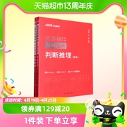 中公教育国家公务员考试用书2024国考行测专项题库判断推理