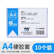 A3A4A5硬胶套透明卡套10个装营业执照套出生证明照片收纳工作证pv