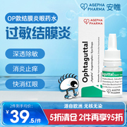 减少复发安瞧opacul款过敏性结膜炎眼药水止痒红血丝眼消炎