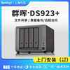 可以旧换新群晖ds923+nas网络存储服务器企业，办公备份硬盘盒群辉四盘位家用云盘私有云共享盘ds920+