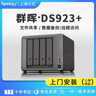 可以旧换新群晖ds923+NAS网络存储服务器企业办公备份硬盘盒群辉四盘位家用云盘私有云共享盘DS920+