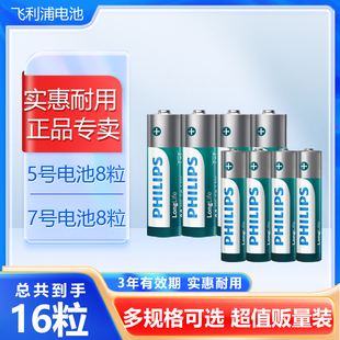 飞利浦碳性电池5号7号组合16粒家庭装干电池电子适用遥控器/玩具/闹钟/血糖仪/挂钟//键盘/鼠标AAA普通干电池