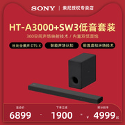 Sony/索尼 HT-A3000+SW3低音套装 高端全景声回音壁 家庭影音系统