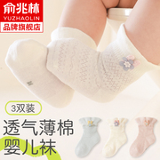 婴儿袜子夏季薄款0一3月新生，幼儿初生宝宝中筒网眼袜春秋纯棉无骨