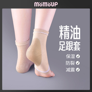 momoup硅胶脚后跟保护套保湿防裂袜足跟保护套防裂脚后跟干裂袜子