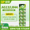 gp超霸lr44纽扣电池ag13l1154a76手表玩具遥控器游标卡尺用357a