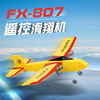 飞熊fx807遥控飞机epp泡沫，滑翔机固定翼飞机公园，户外儿童航模玩具