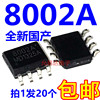 8002A MD8002A sop8 3W音频功率放大器 10只5元