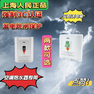 上海人民柜机空调电热水器，专用漏电保护器2p3p家用32a40a断路器