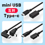 mini USB转Type-c充电连接线