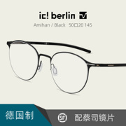 ic!berlin德国无螺丝超轻薄纸钢男女休闲圆形框近视眼镜架Amihan