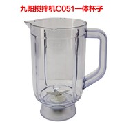 九阳原厂配件 九阳料理机JYL-C051一体式搅拌杯组件