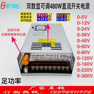 双数显可调直流480W开关电源0-5-12-24-36-48-60-80-120-160-220V