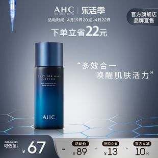 上市AHC男士专研焕活乳液补水清爽控油焕亮