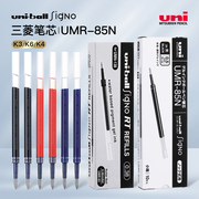 美橙文具日本uni三菱UMR-85/85N 中性笔芯0.5 K6版适用UMN-155