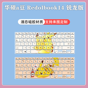 适用华硕a豆redolbook14定制彩绘键盘膜i3笔记本，电脑防尘保护套垫