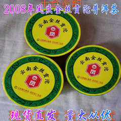凤庆2008年普洱茶