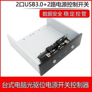 ph5_7台式光驱位硬盘，电源开关控制器多系统数据存储硬盘切换器