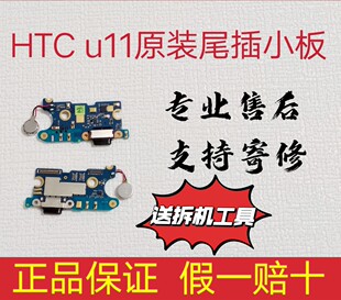 工htc u11+/u11eyes尾插充电口u11手机充电排线充电小排小板