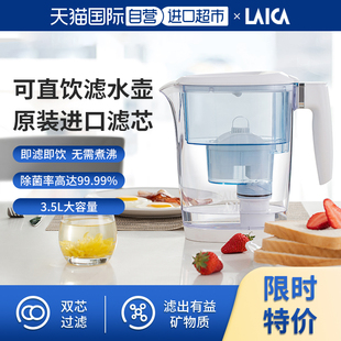 自营Laica莱卡直饮过滤水壶家用自来水净水器3.5大容量净水壶
