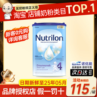 荷兰牛栏4段四段婴幼儿宝宝，配方奶粉诺优能1-2岁800g有三段3段5段