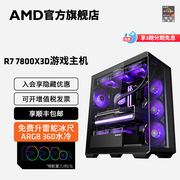 AMD锐龙7000系列R7 7800X3D/R9 7950X3D集显核显海景房电脑diy整机可搭任意显卡准系统水冷游戏主机电脑套件