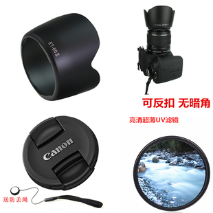 适用于佳能600d700d相机55-250ii75-300遮光罩+镜头盖+uv镜58mm