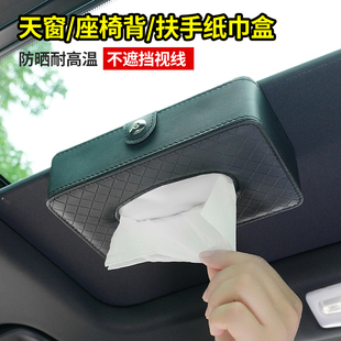 创意车载纸巾盒车用挂式抽纸盒，车内扶手箱纸巾盒天窗遮阳板纸巾盒