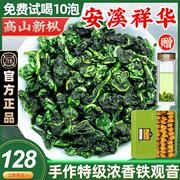 特级铁观音浓香型新秋茶安溪原产高山乌龙茶叶小包礼盒装500g