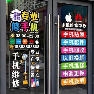 手机维修店广告贴纸橱窗，店铺装饰布置创意手机，店玻璃门装扮贴画