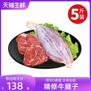 5斤新鲜原切牛腱子，肉牛腱肉生鲜牛肉牛腿，肉低脂卤牛肉