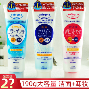 日本kose高丝卸妆洗面奶，softymo二合一深层清洁控油保湿洁面乳190