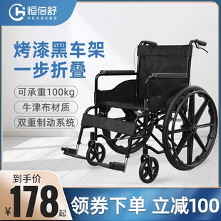 恒倍舒超轻折叠轮椅车，代步多功能老人老年便携旅行专用小型手推车