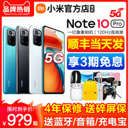 【3期免息+送碎屏保】Xiaomi 小米 红米Redmi Note 10 Pro 5G手机note10系列note10