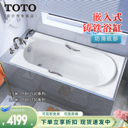 toto铸铁浴缸fby153017201.51.7嵌入式成人家用搪瓷浴盆(08-a)