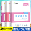 作业帮进阶100高中生物攻克遗传题+细胞代谢+实验与探究 高考专项训练压轴题 高一二三高中生物知识大全高考生物解题方法与技巧