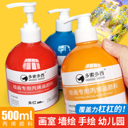 丙烯颜料 500ML大瓶装防水耐晒不掉色墙绘颜料手绘鞋子衣服涂鸦儿童流体手工diy画画39色可选丙烯颜料挤压式