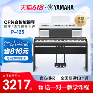 雅马哈电钢琴88键重锤p125初学者便携式家用专业智能电子钢琴p115