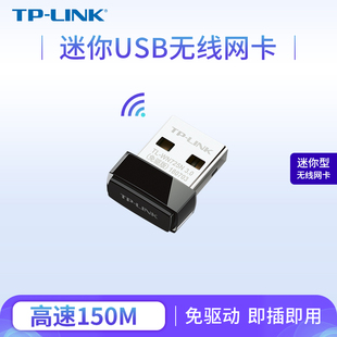 tp-link150m无线usb网卡，tl-wn725n免驱版路由器wifi接收器发射器